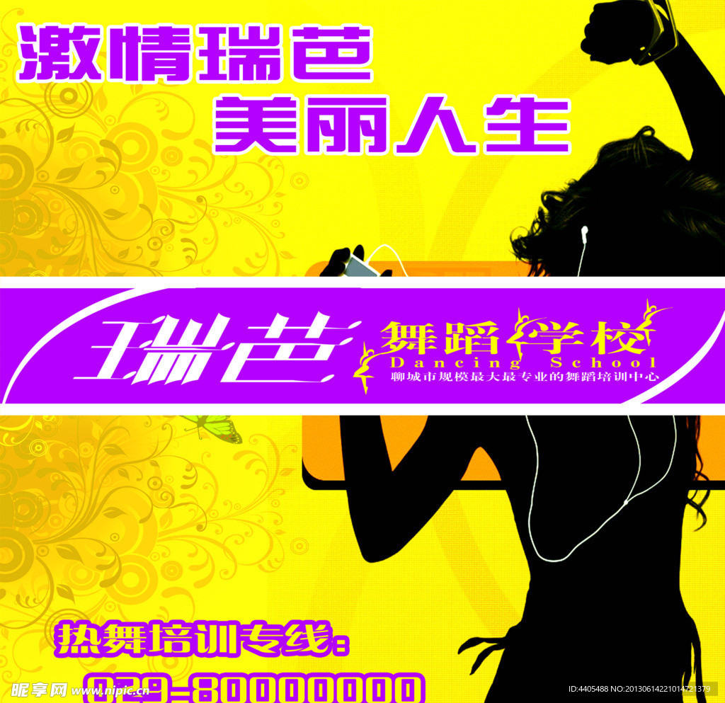 舞蹈培训海报