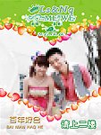 婚庆海报