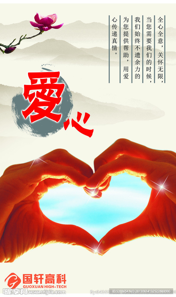 爱心展板