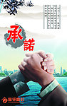 承诺展板