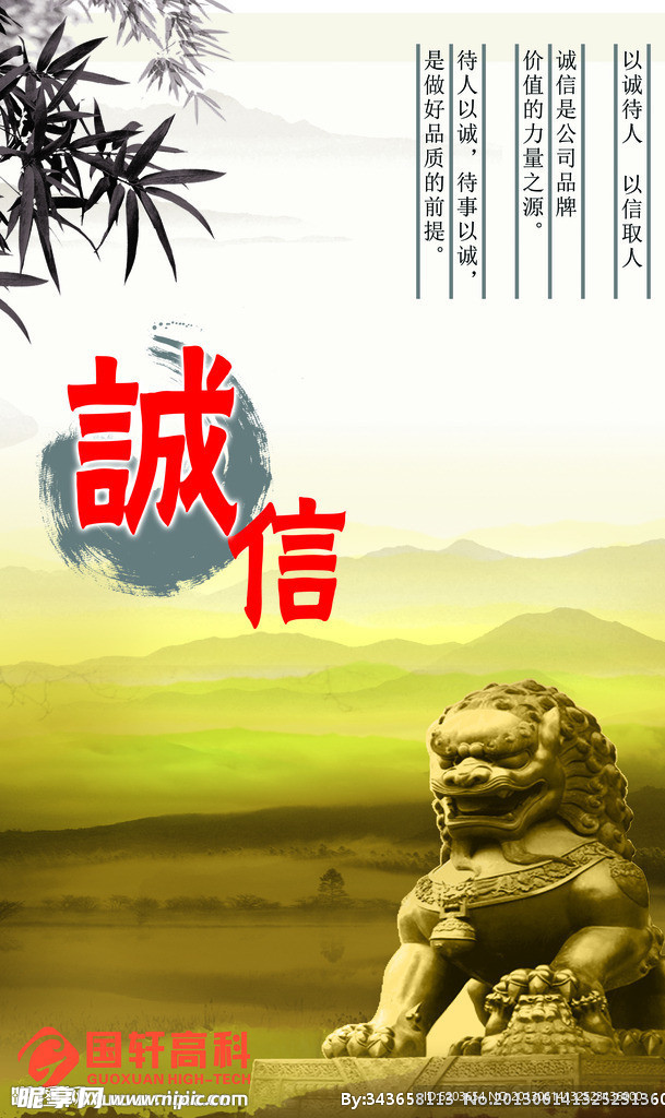 诚信展板