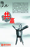共赢展板