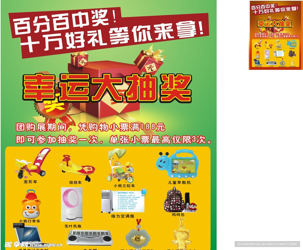 抽奖