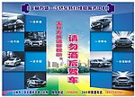 汽车维修海报