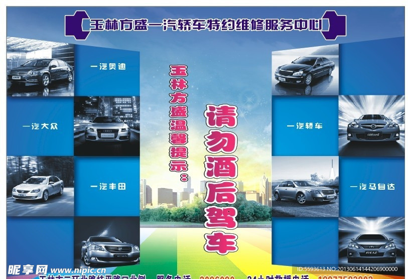 汽车维修海报