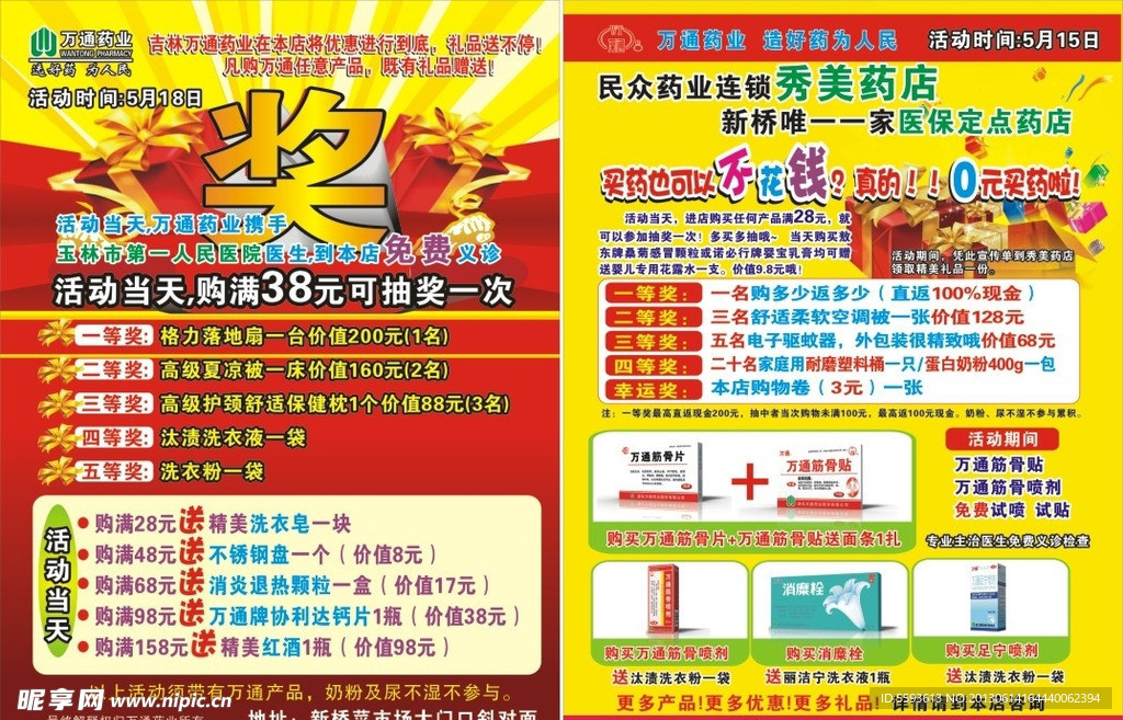 单页 宣传单