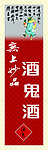 酒鬼酒海报