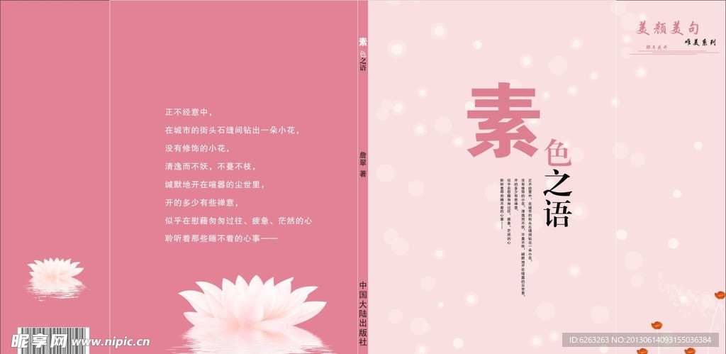 粉色封面