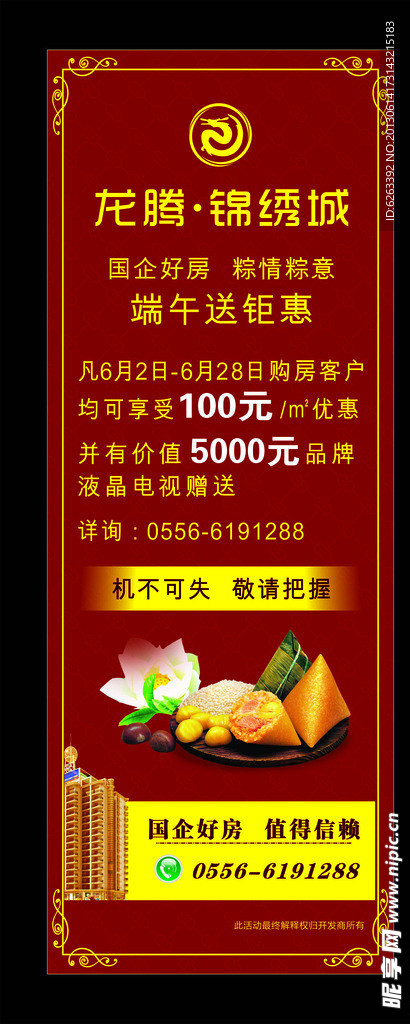 端午展架