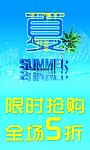 夏季海报 服装海报