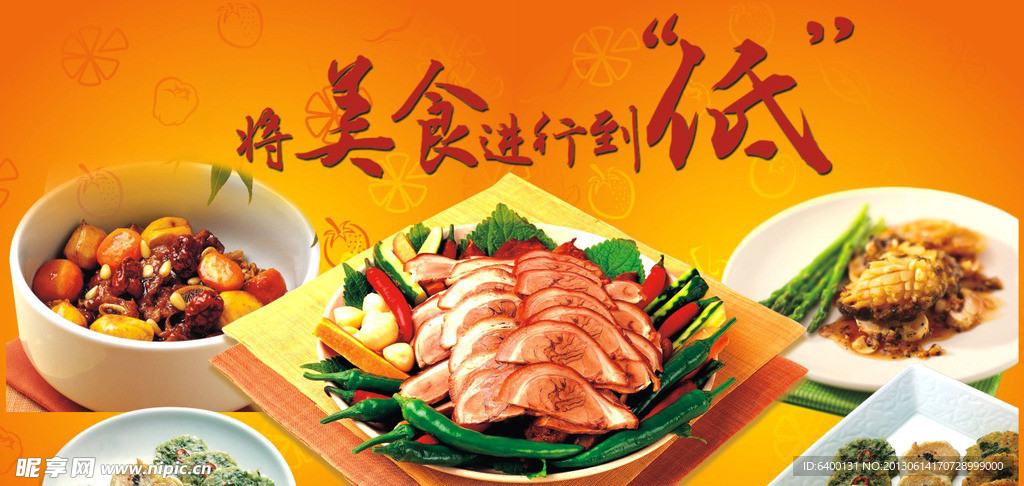 美食 海报