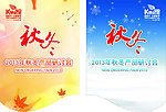 2013秋冬订货会