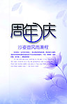 周年庆海报
