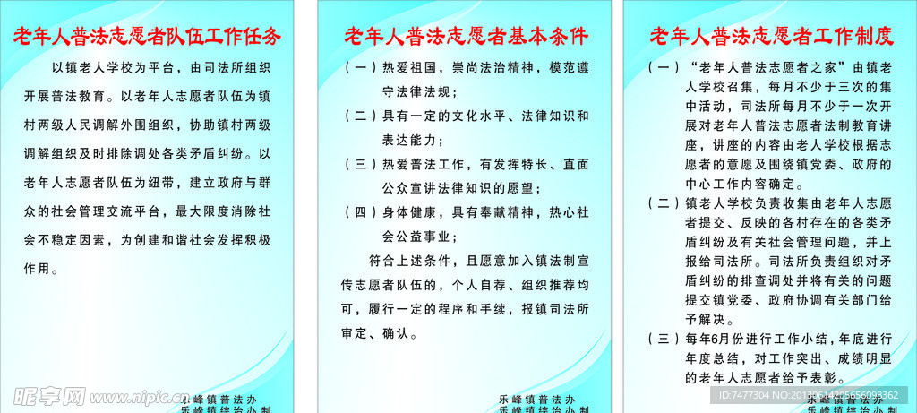 老年人普法志愿者