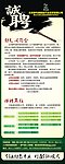 招聘 易拉宝