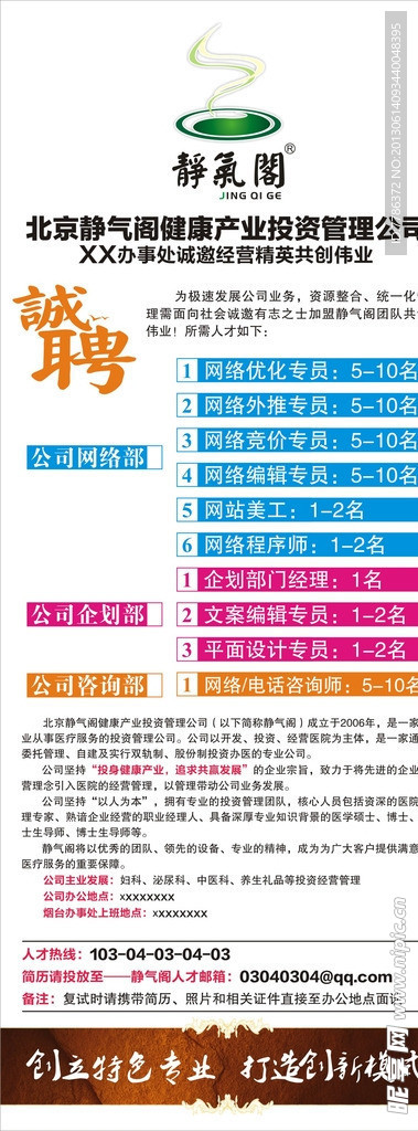招聘