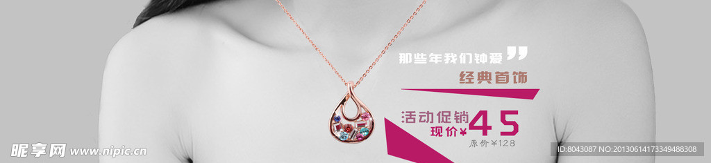 女士饰品首页轮播大图
