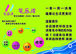 毛巾海报