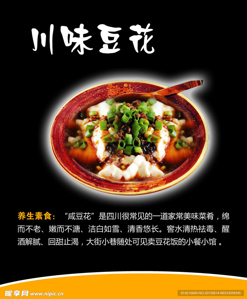 川味豆花灯箱