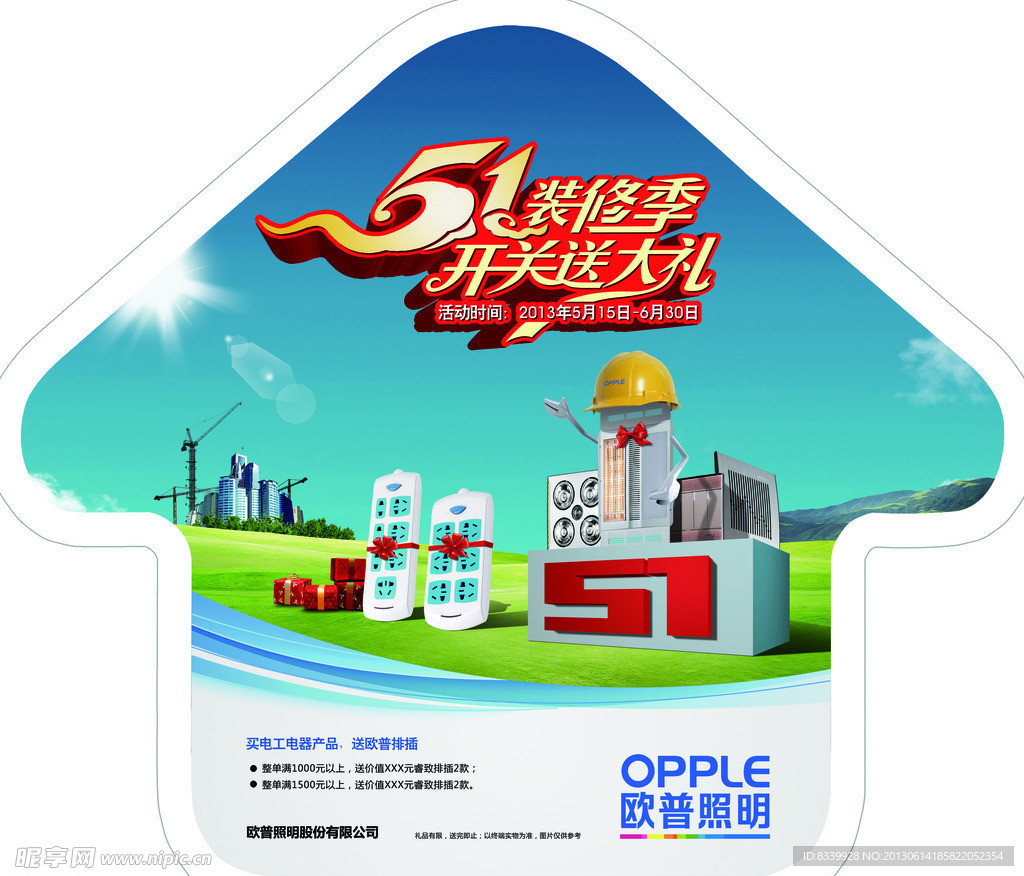 51促销地贴