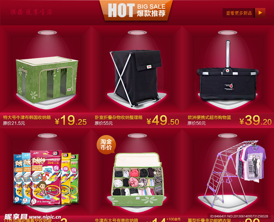 淘宝橱窗