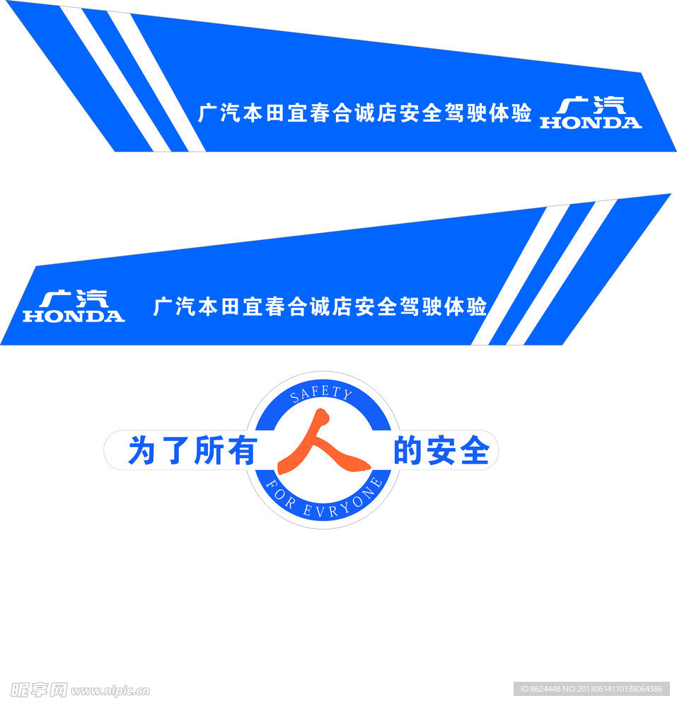 广汽车身贴