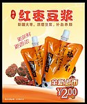 红枣豆浆海报