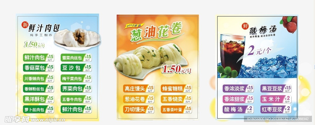 开业价目单