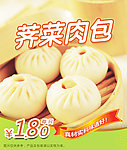 荠菜 包子海报