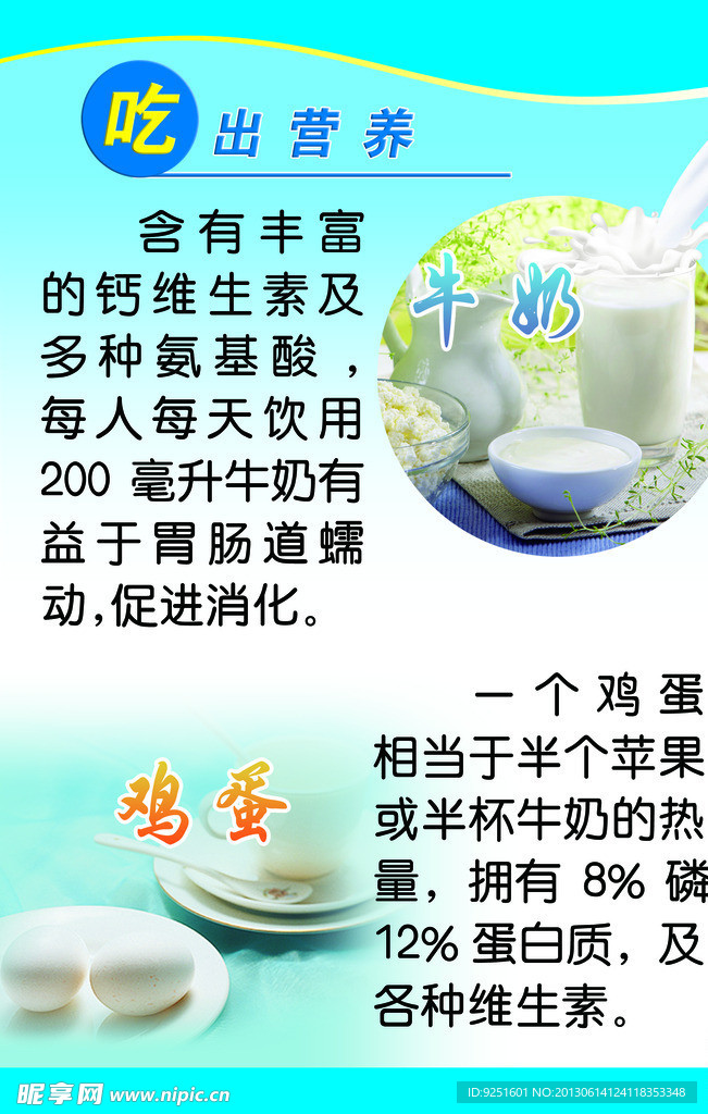 健康饮食海报