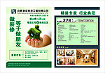 装修单页