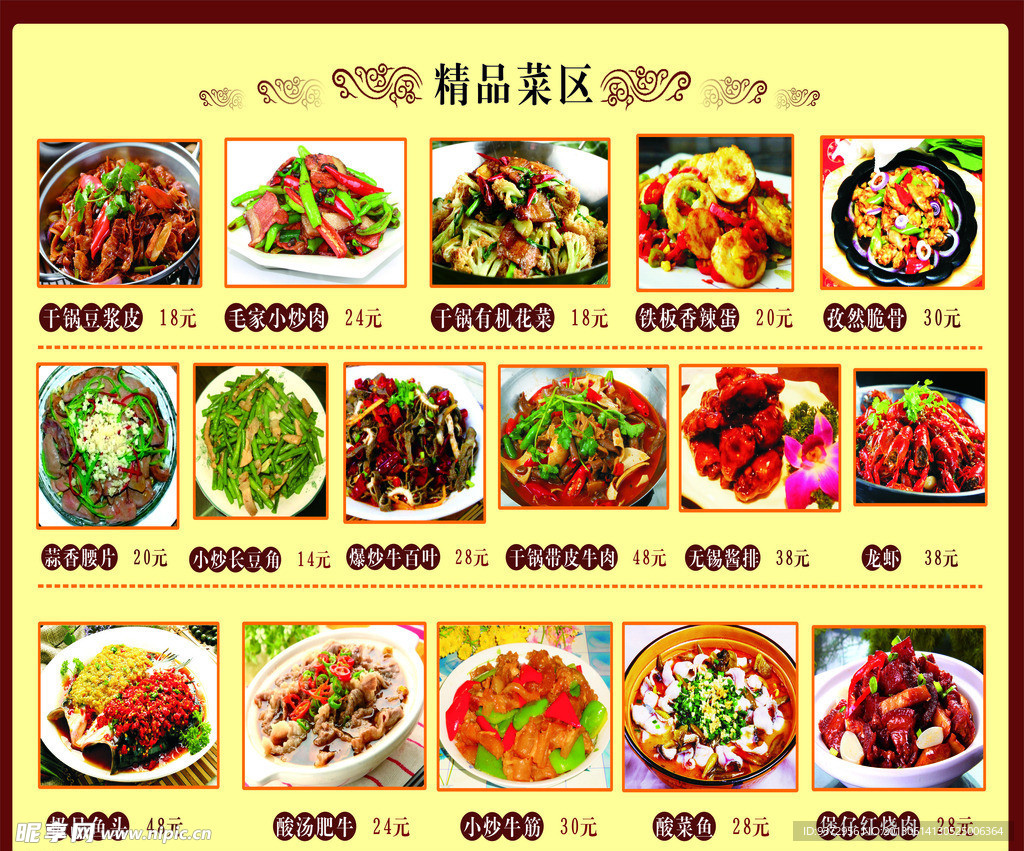 菜馆价格