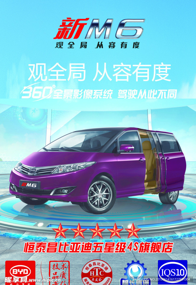 比亚迪汽车海报