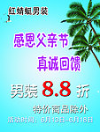 男装促销海报