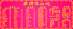 菜谱展板