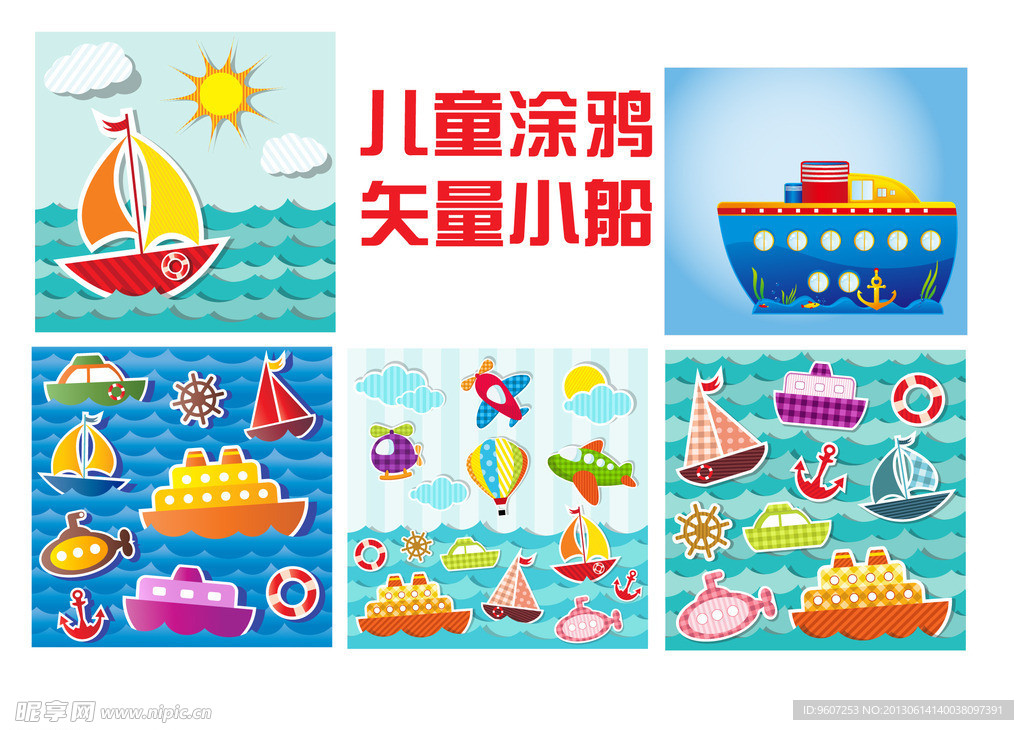 涂鸦小船