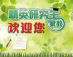 精英研究生欢迎展板