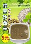 绿豆沙