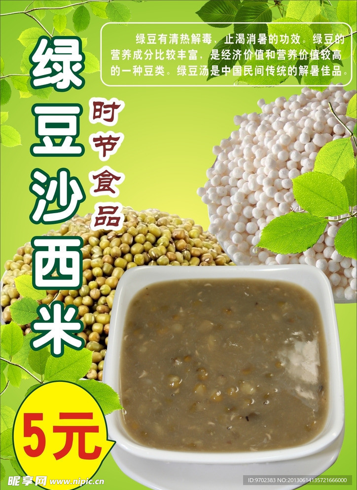 绿豆沙