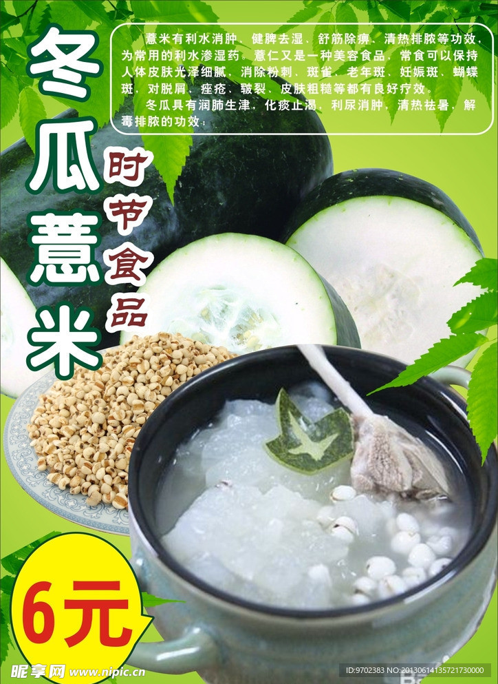 冬瓜薏米