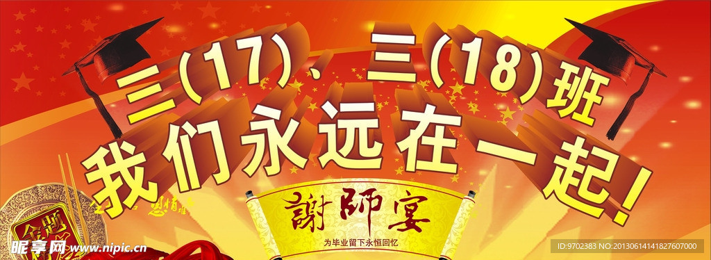 谢师宴