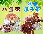 八宝粥