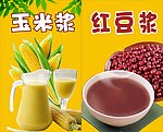 玉米汁