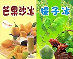 夏日特饮