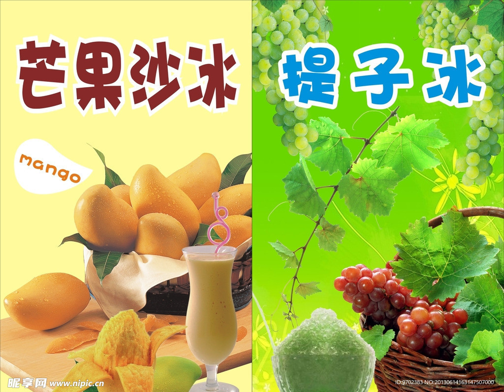 夏日特饮