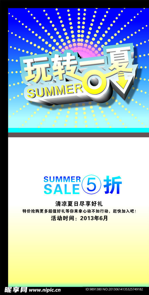 夏日