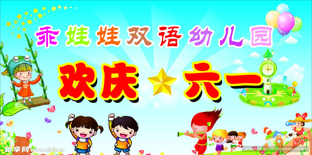 乖娃娃幼儿圆庆六一