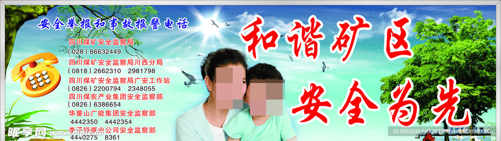 和谐矿区安全为先