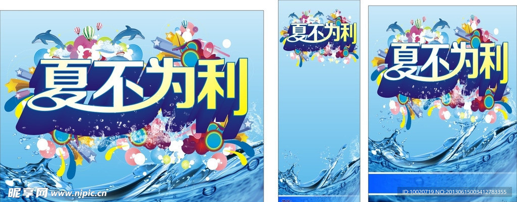 夏不为利 夏天