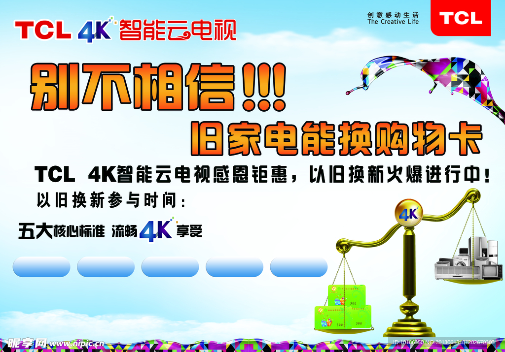 TCL4K智能云换购